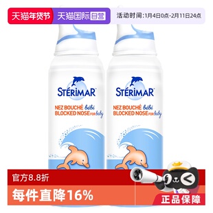 【自营】Sterimar小海豚鼻腔舒缓喷雾100ml2瓶装洗鼻器婴幼儿用