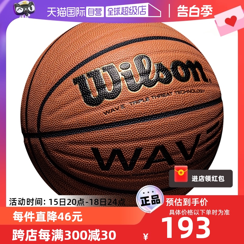 【自营】威尔胜篮球新款七号标准球室内外比赛用球WTB0620IB07CN