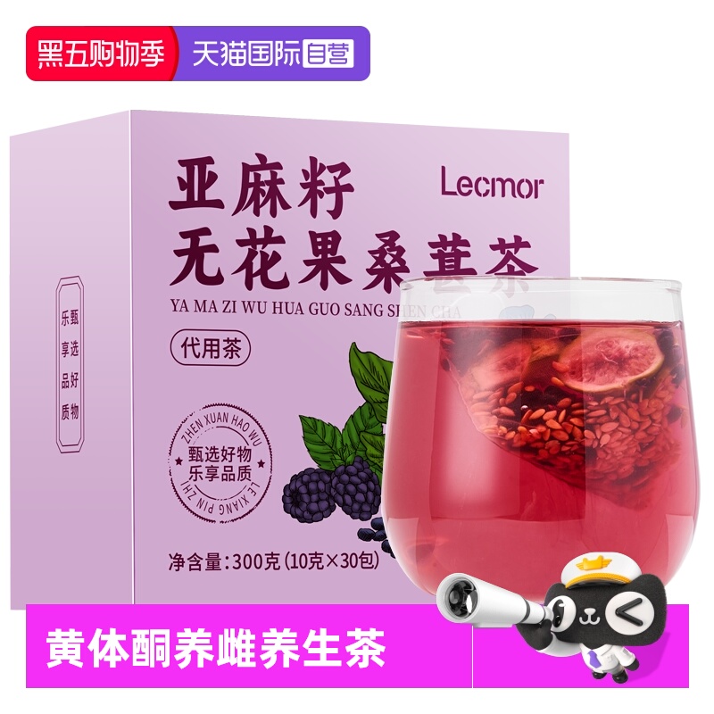 lecmor黄体酮养雌养生茶