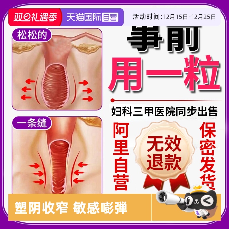 【自营】凝胶私处护理私密紧致水润阴道收缩干涩阴补水高潮丸正品