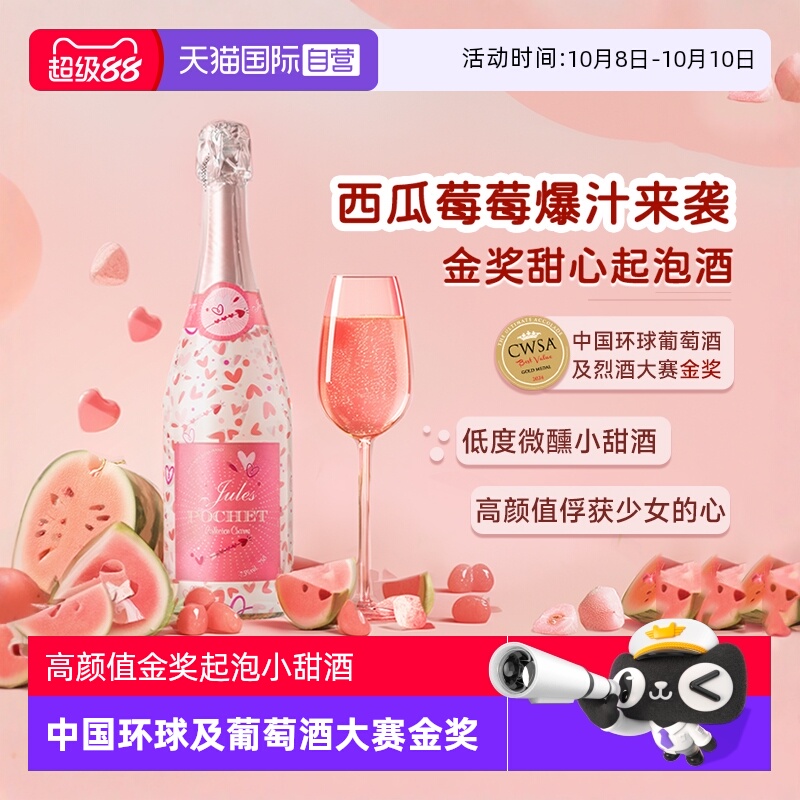 【自营】法国进口起泡酒桃红葡萄酒气泡酒果酒低醇小甜酒女士微醺