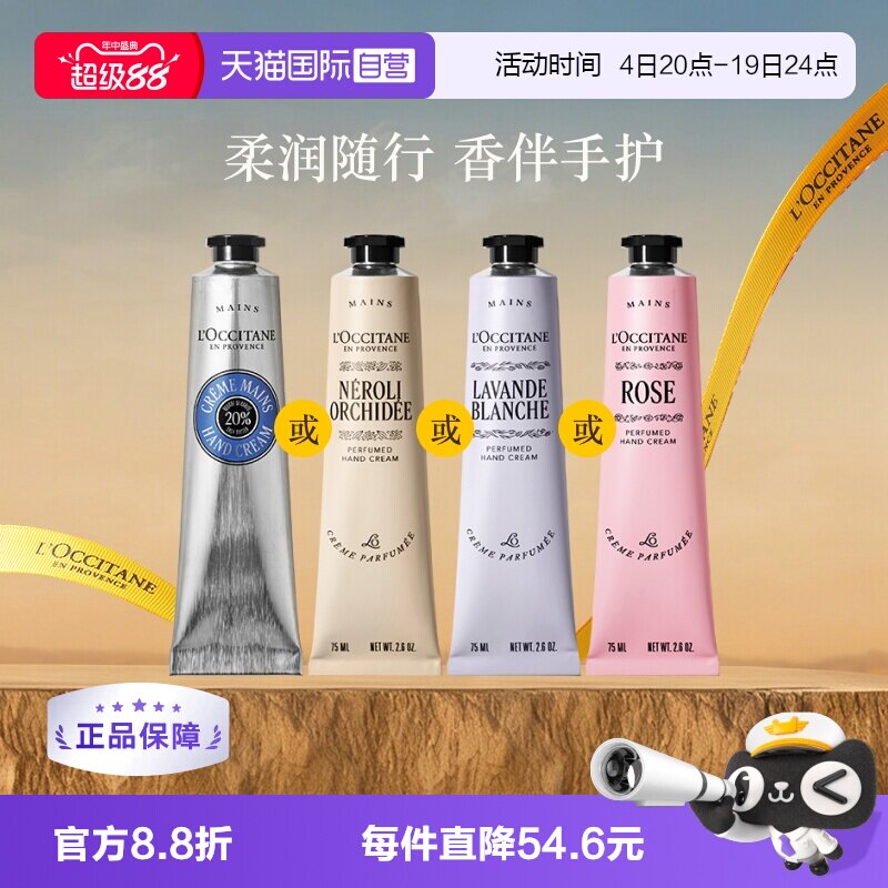 欧舒丹滋润保湿香氛护手霜