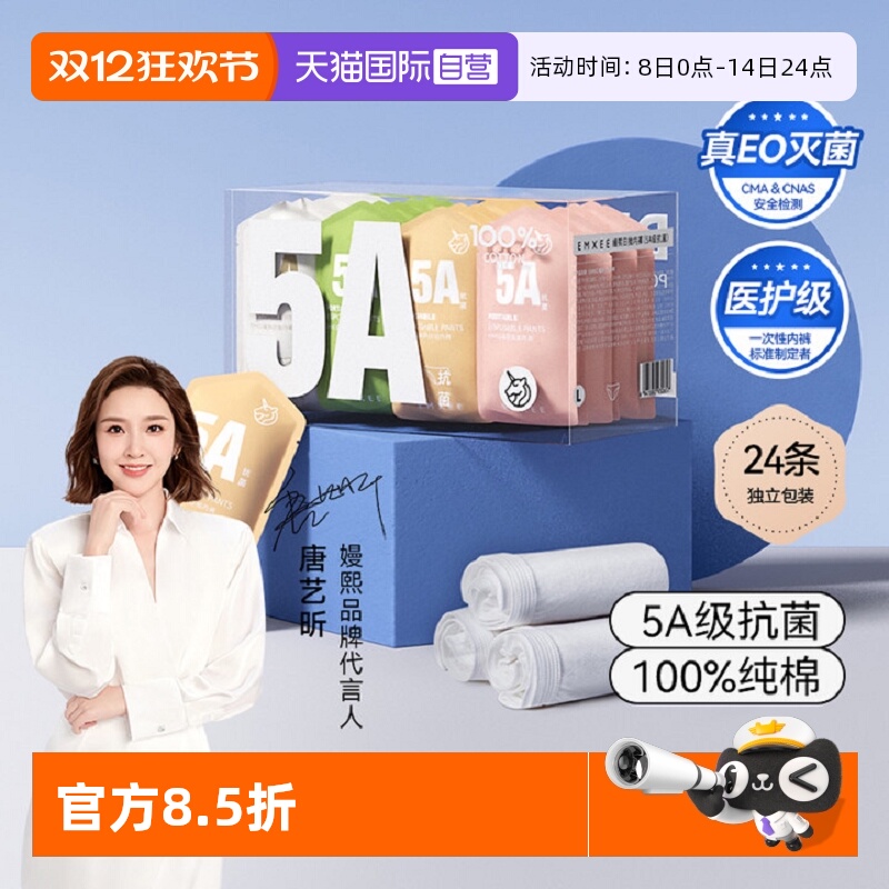 嫚熙一次性纯棉内裤5A级抗菌灭菌