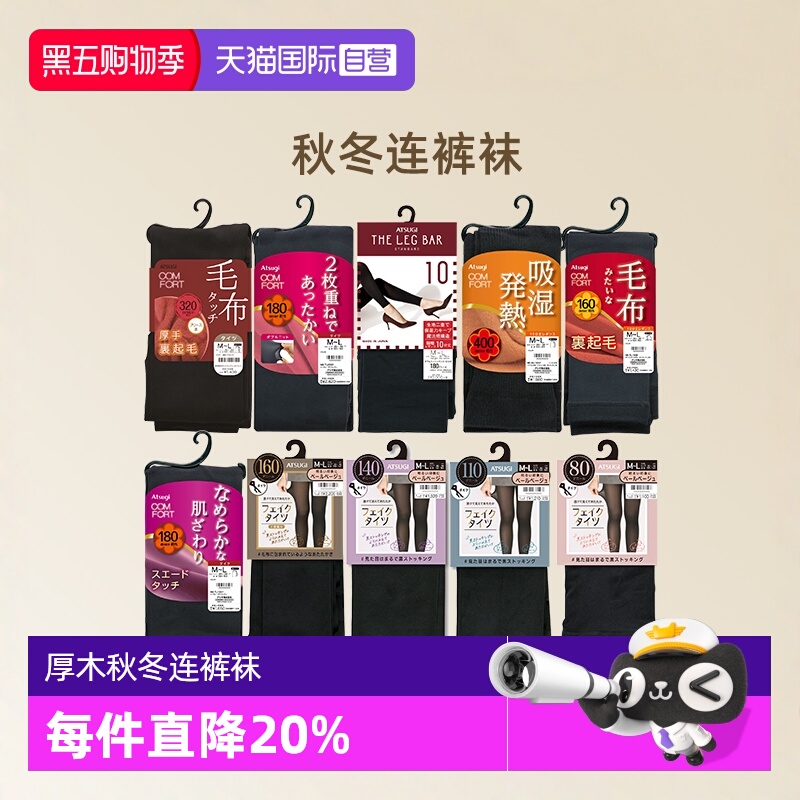 厚木日本连裤袜魔法瓶双层