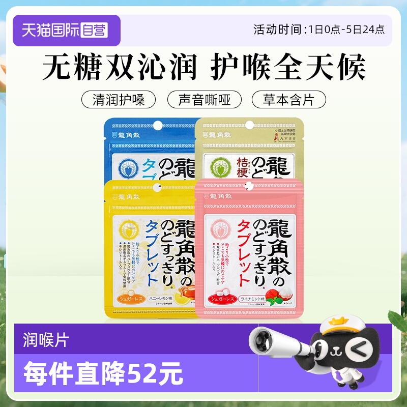 【自营】日本龙角散润喉糖含片10.4g/袋蜂蜜荔枝抹茶清新糖果*4
