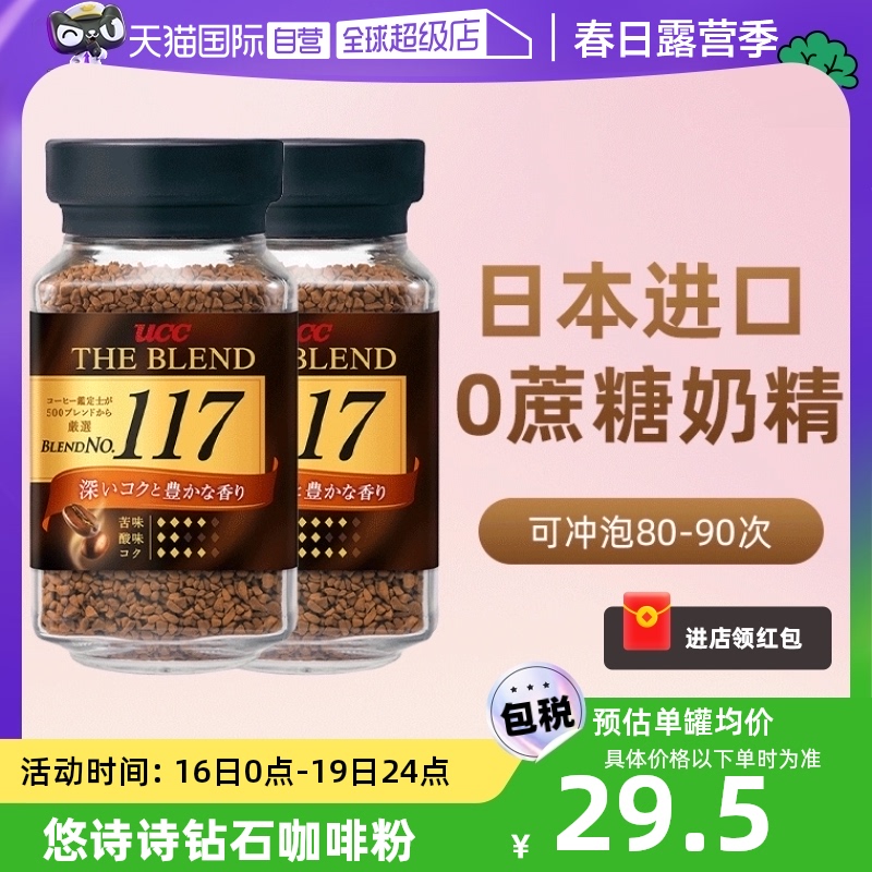 【自营】悠诗诗ucc117黑咖啡粉无糖冻干苦纯咖啡速溶美式健身冲饮