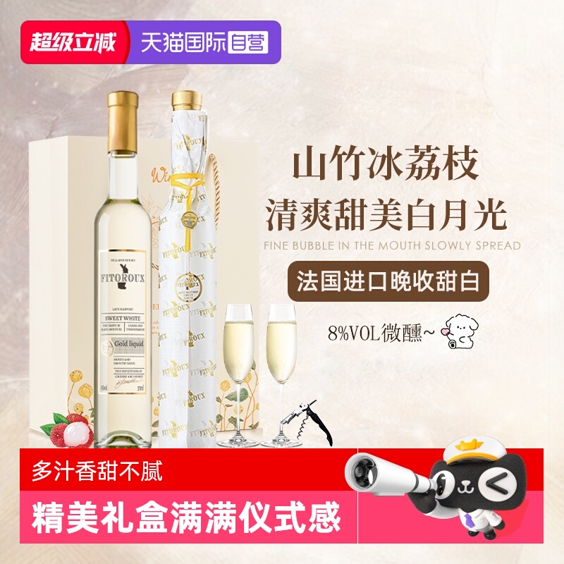 【自营】青提冰荔枝 法国进口晚收甜白葡萄酒微醺礼盒装赠香槟杯