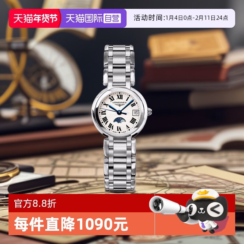 【自营】浪琴/Longines 瑞士心月月相系列贝母盘石英女士腕表礼物,手表,瑞士腕表,淘宝优惠券,粉丝福利购,淘宝优惠卷