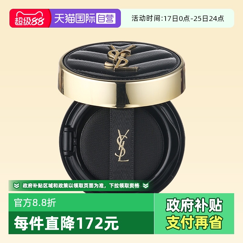 【自营】YSL/圣罗兰黑气垫粉气垫B10/20细腻持妆遮瑕5g小样