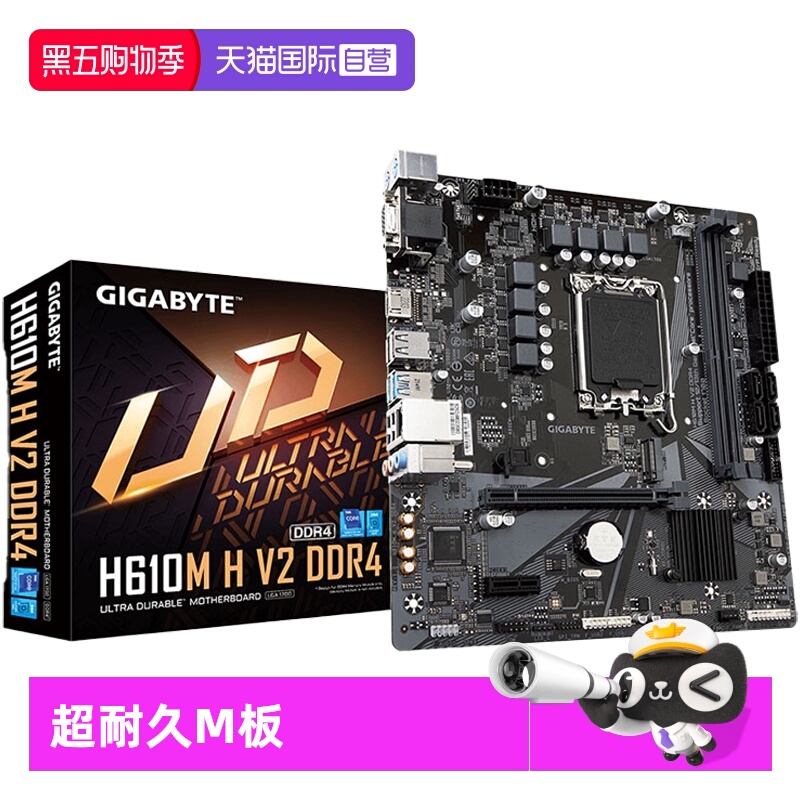 【自营】技嘉 H610M H V2/V3 DDR4超耐久 主板支持12400F 16G内存