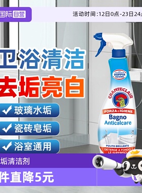 【自营】大公鸡浴室清洁剂玻璃水垢瓷砖家用去污渍神器625ml*1瓶