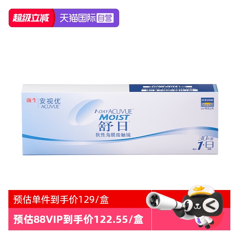 【自营】强生安视优舒日日抛30片透明隐形眼镜