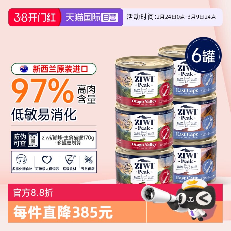 【自营】ziwi巅峰猫罐头主食罐幼猫饭水补充营养增肥湿粮猫咪零食