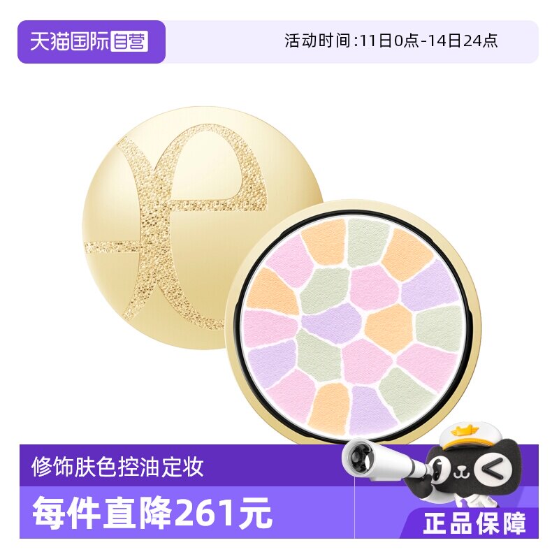 【自营】El&eacute;gance雅莉格丝 欢颜蜜粉饼便携装8.8gE大饼#1定妆