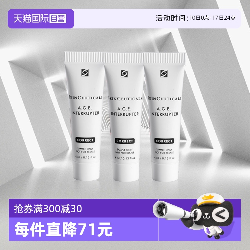 【自营】修丽可紧致塑颜精华霜AGE面霜4ml 旅行装小样 面霜