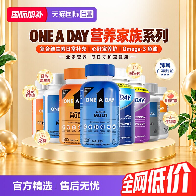【自营】拜耳OneADay女性男性复合维生素片维C维B族复合片矿物质