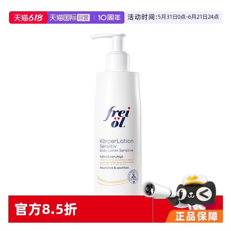 【自营】FREI OL/福来滋润保湿润肤乳舒缓修复弹润身体乳250ml