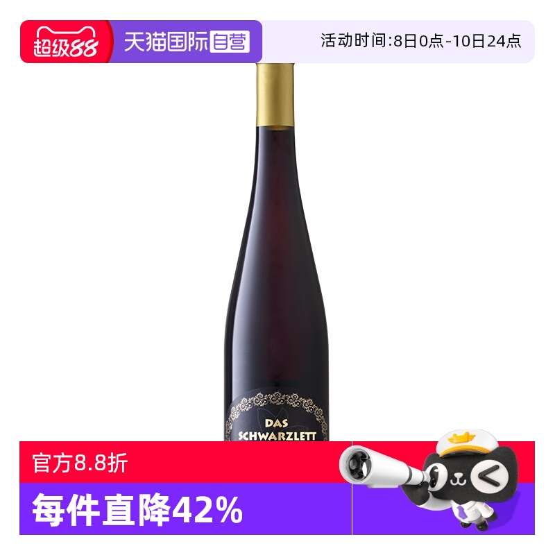 【直营】德国进口红酒ICUVEE 精选雷根特半甜红葡萄酒750ml女士酒