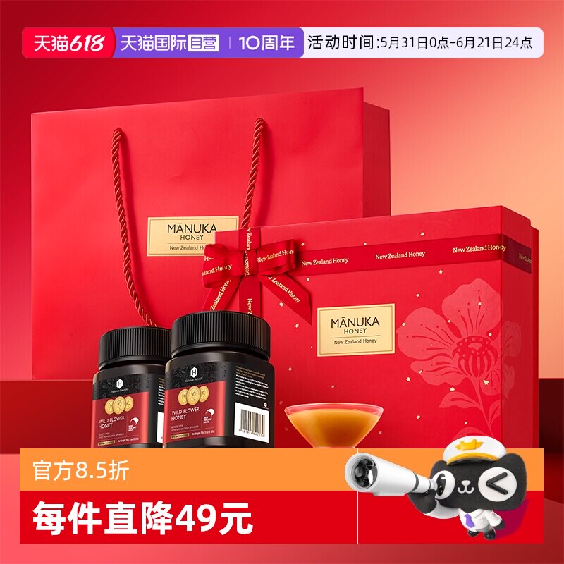 【自营】荷塔威野地花蜂蜜250g*2瓶新西兰进口蜂蜜礼盒节日伴手礼