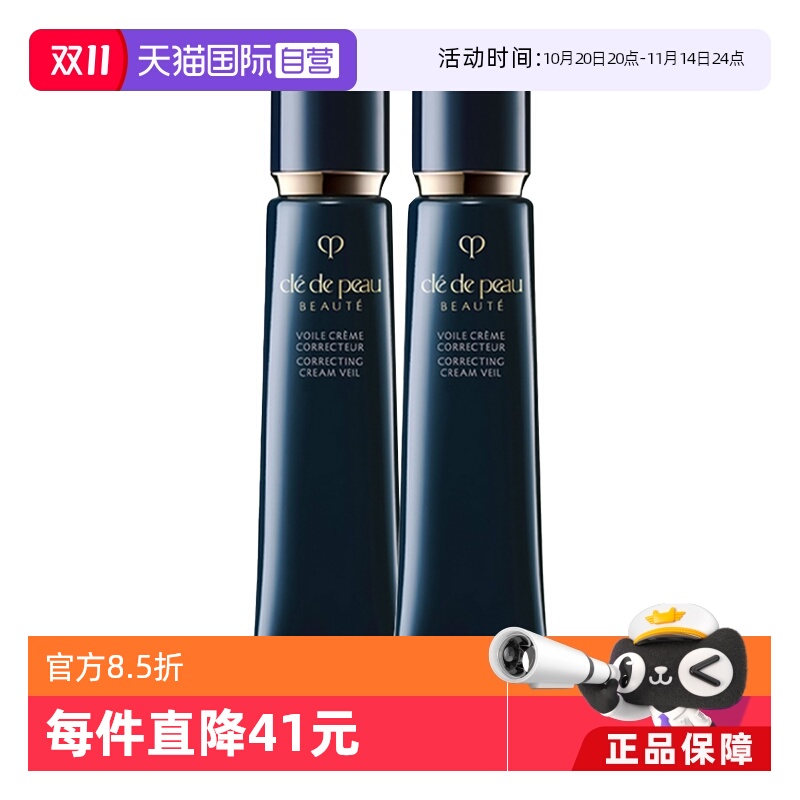 【自营】CPB肌肤之钥光凝妆前乳长管隔离霜bb霜防晒 双支