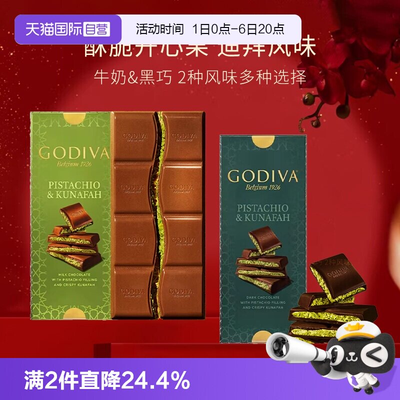 【自营】GODIVA歌帝梵迪拜风味开心果牛奶黑巧克力122g教师节礼物