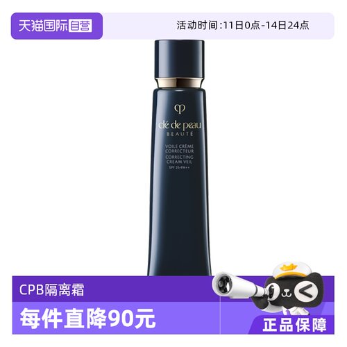 CPB/肌肤之钥隔离霜37m