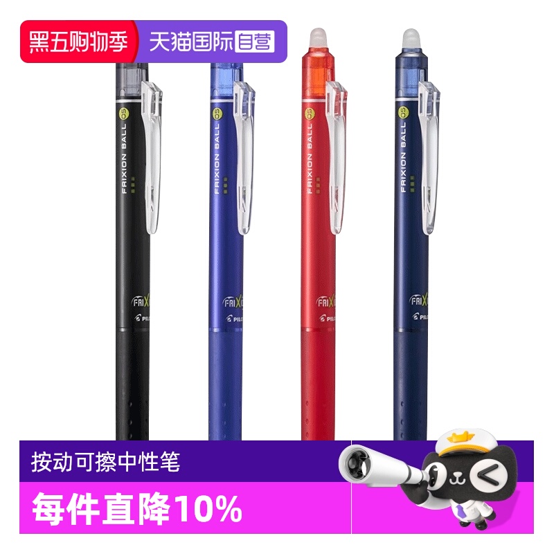 日本百乐按动可擦中性笔