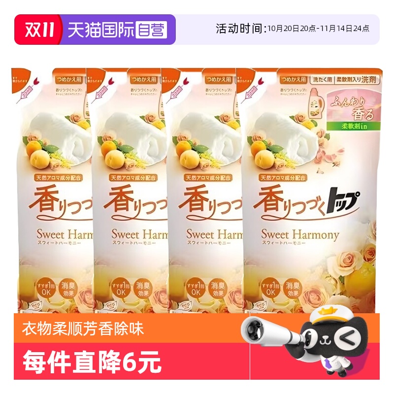 【自营】【包邮】狮王4袋衣物持久香氛洗衣液柔顺剂替换装500g