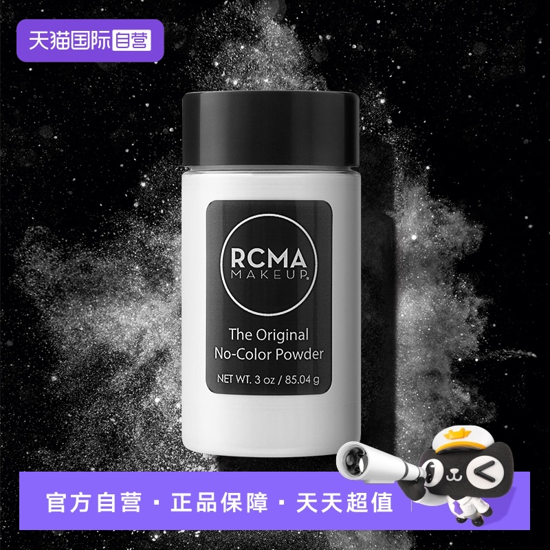 持久定妆蜜粉哑光RCMA