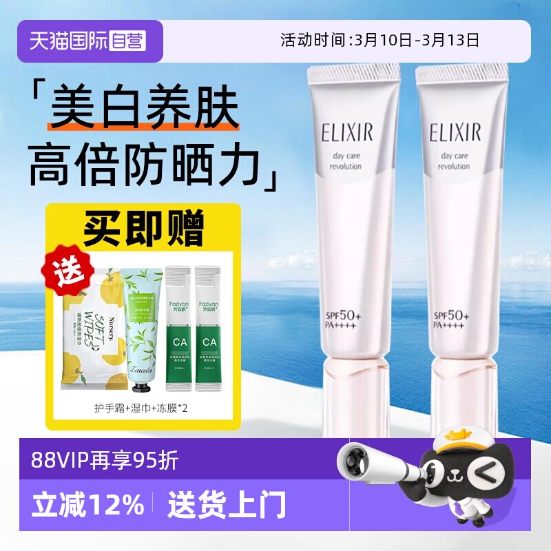 【自营】Elixir/怡丽丝尔银管美白隔离防晒霜保湿轻薄清爽不油腻