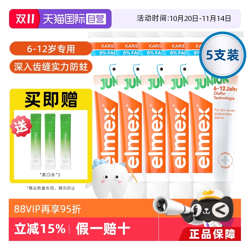 【自营】elmex艾美适6-12岁儿童牙膏含氟少儿换牙期防蛀低泡5支装