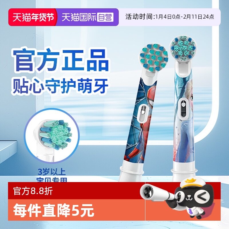 【自营】欧乐B儿童电动牙刷替换刷头迪士尼儿童软毛刷头原装刷头