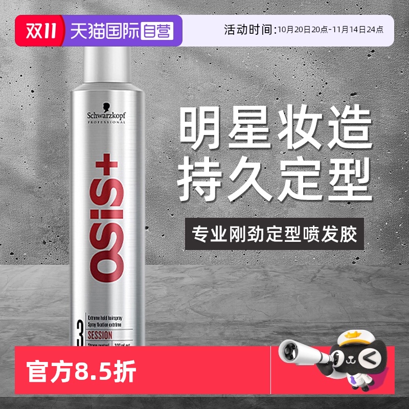 施华蔻发胶男士定型持久