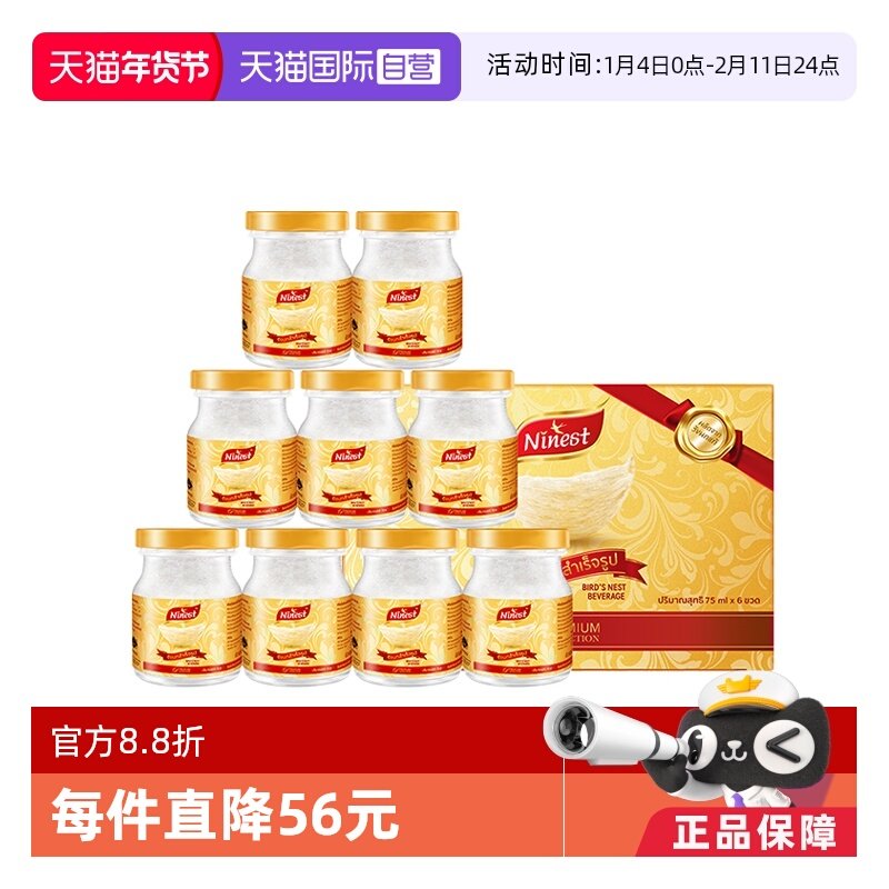 【自营】Ninest南御品正品孕妇营养即食燕窝75ml*12瓶燕盏木糖醇