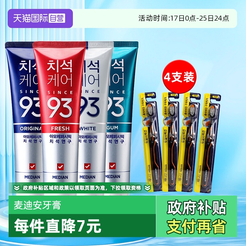 【自营】median麦迪安韩国爱茉莉去黄去口臭护龈清新口气93牙膏