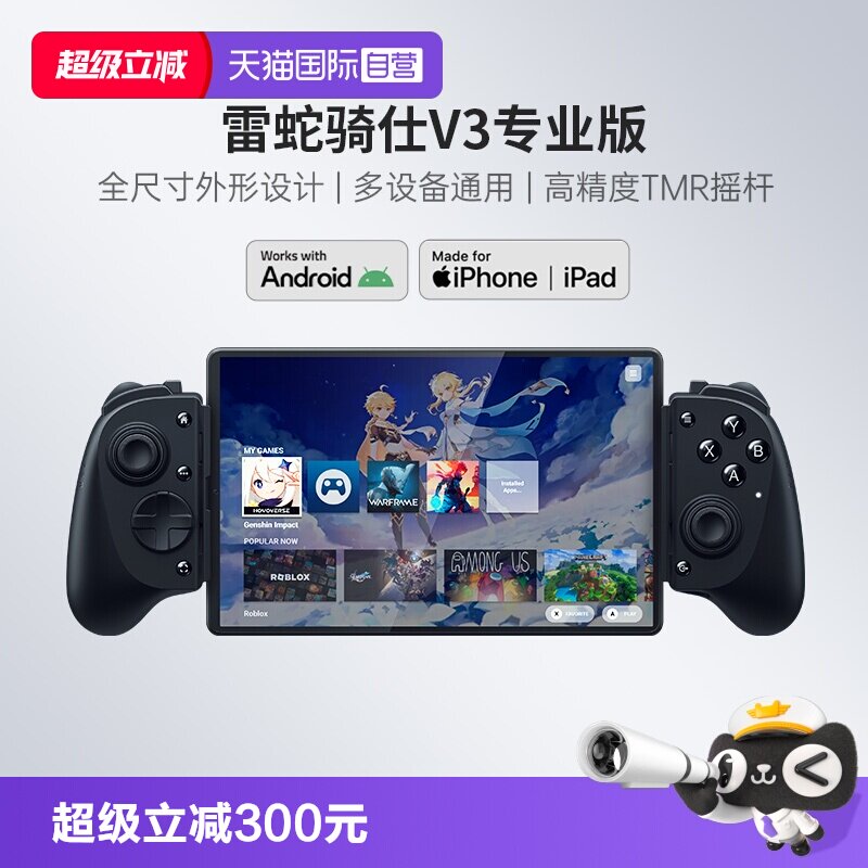 【自营】Razer雷蛇骑仕V3专业版游戏手柄安卓苹果iPad手机PC适用