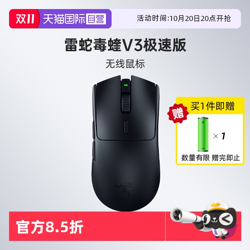 雷蛇毒蝰V3极速版无线游戏鼠标