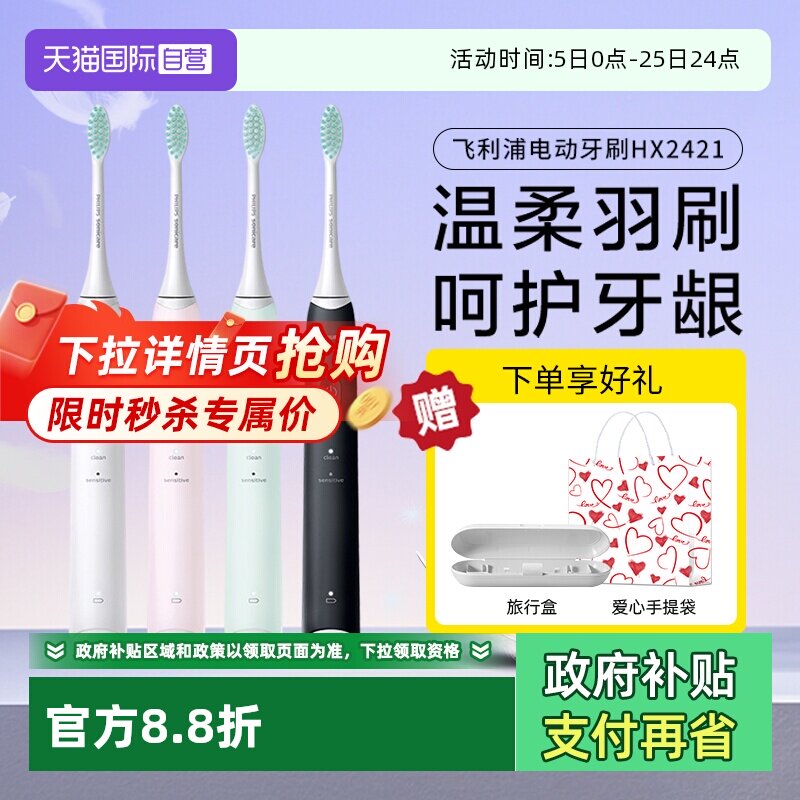 【自营】飞利浦电动牙刷HX2431成人声波男女情侣款软毛HX2421