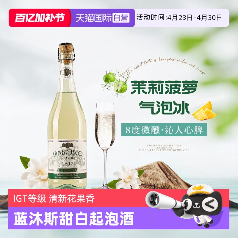 【自营】意大利进口茉莉菠萝冰冰蓝沐斯甜白起泡酒葡萄酒微醺正品