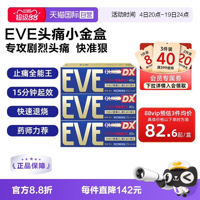 【自营】日本白兔eve止疼药加强 升级版布洛芬40粒退烧牙疼头疼*3