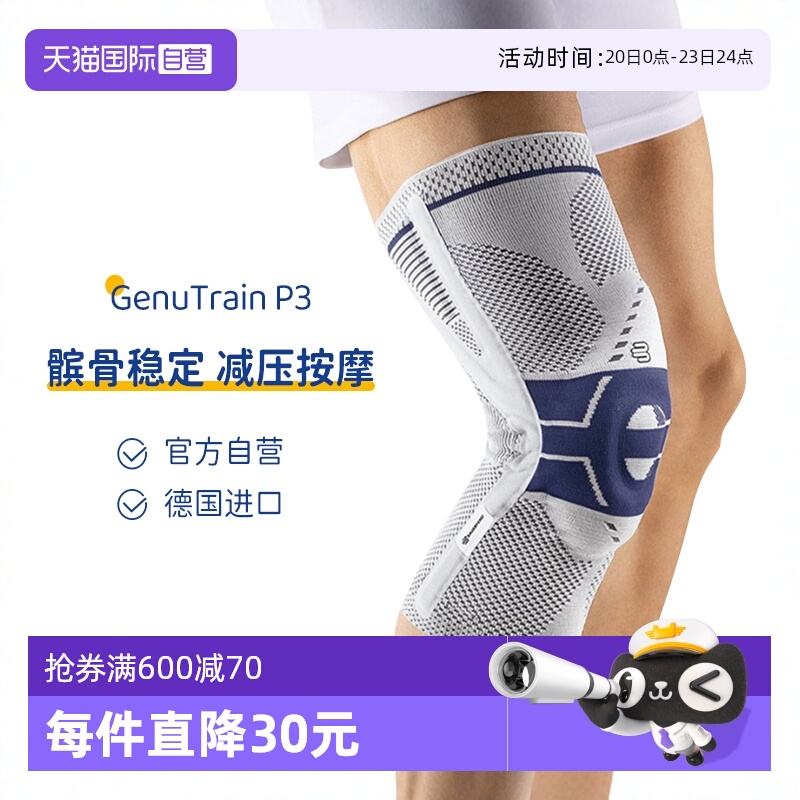 【自营】保而防P3运动护膝
