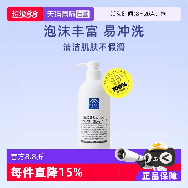 【自营】松山油脂滋润保湿泡沫香型留香600ml薰衣草沐浴露浴液
