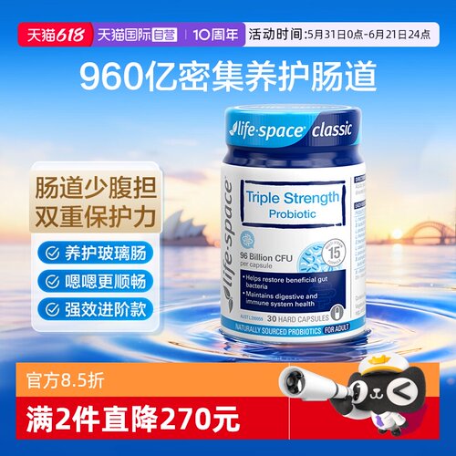 【自营】澳洲lifespace益倍适成人超感益生菌960亿胶囊呵护肠胃