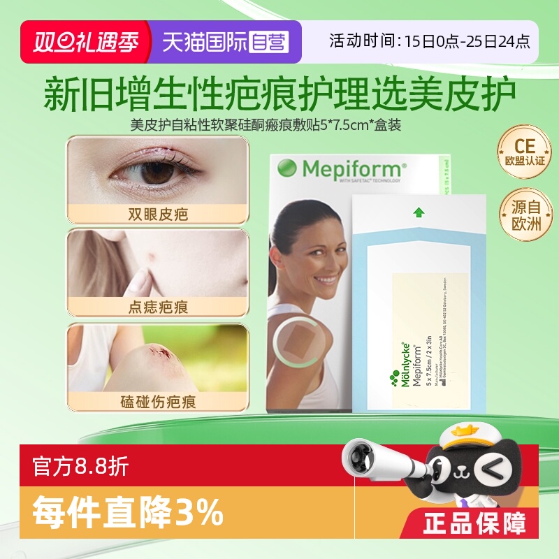 美皮护mepiform祛疤增生