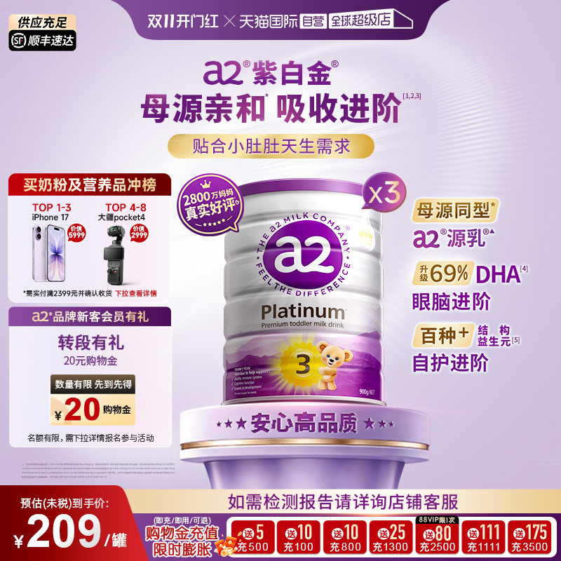 【自营】a2奶粉三段紫白金婴幼儿3段1岁以上900g*3罐【批批严检】