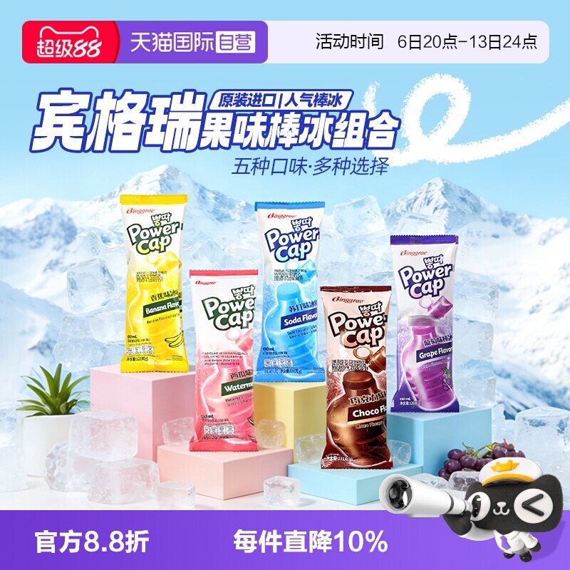 【自营】韩国宾格瑞棒冰进口老冰棍碎碎冰冰棒冰激凌雪糕吸吸冰糕