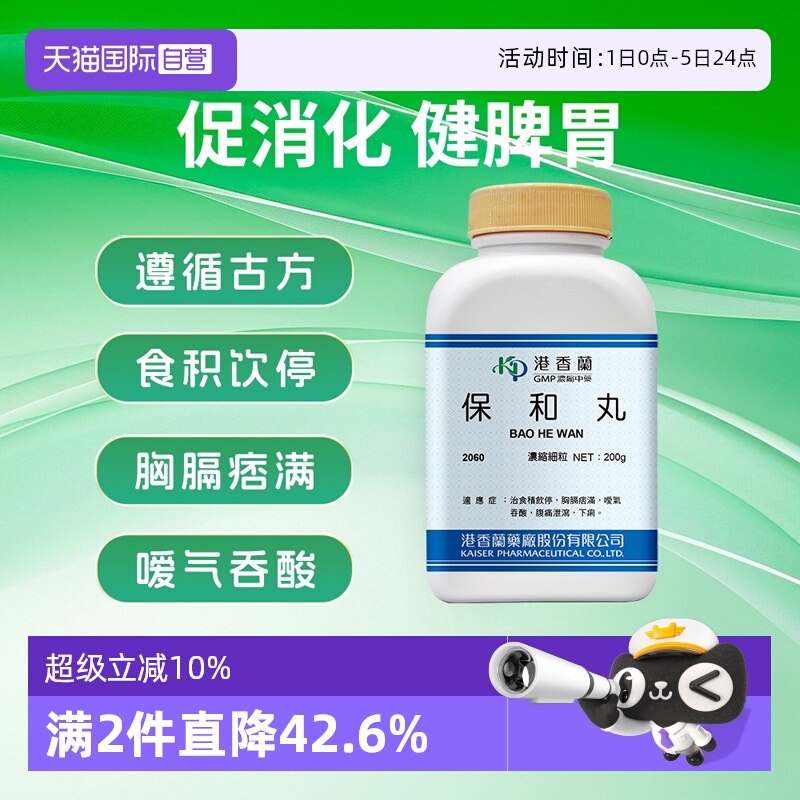 【自营】港香兰儿童积食腹胀健胃消食调节胃肠功能保和丸浓缩颗粒