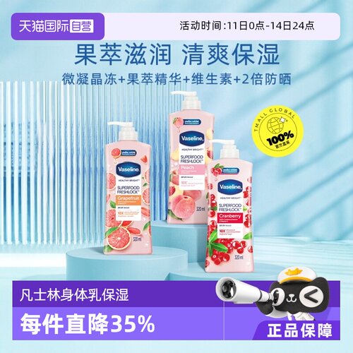 凡士林补水保湿泰国身体乳