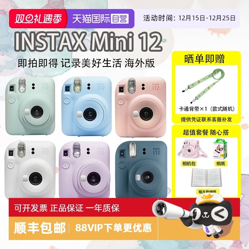 【自营】Fuji/富士 海外版 一次成像m12拍立得 instax mini12相机