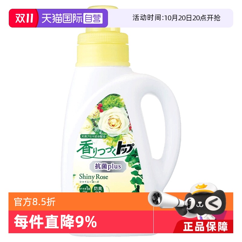 日本狮王香氛抗菌留香抗菌洗衣液